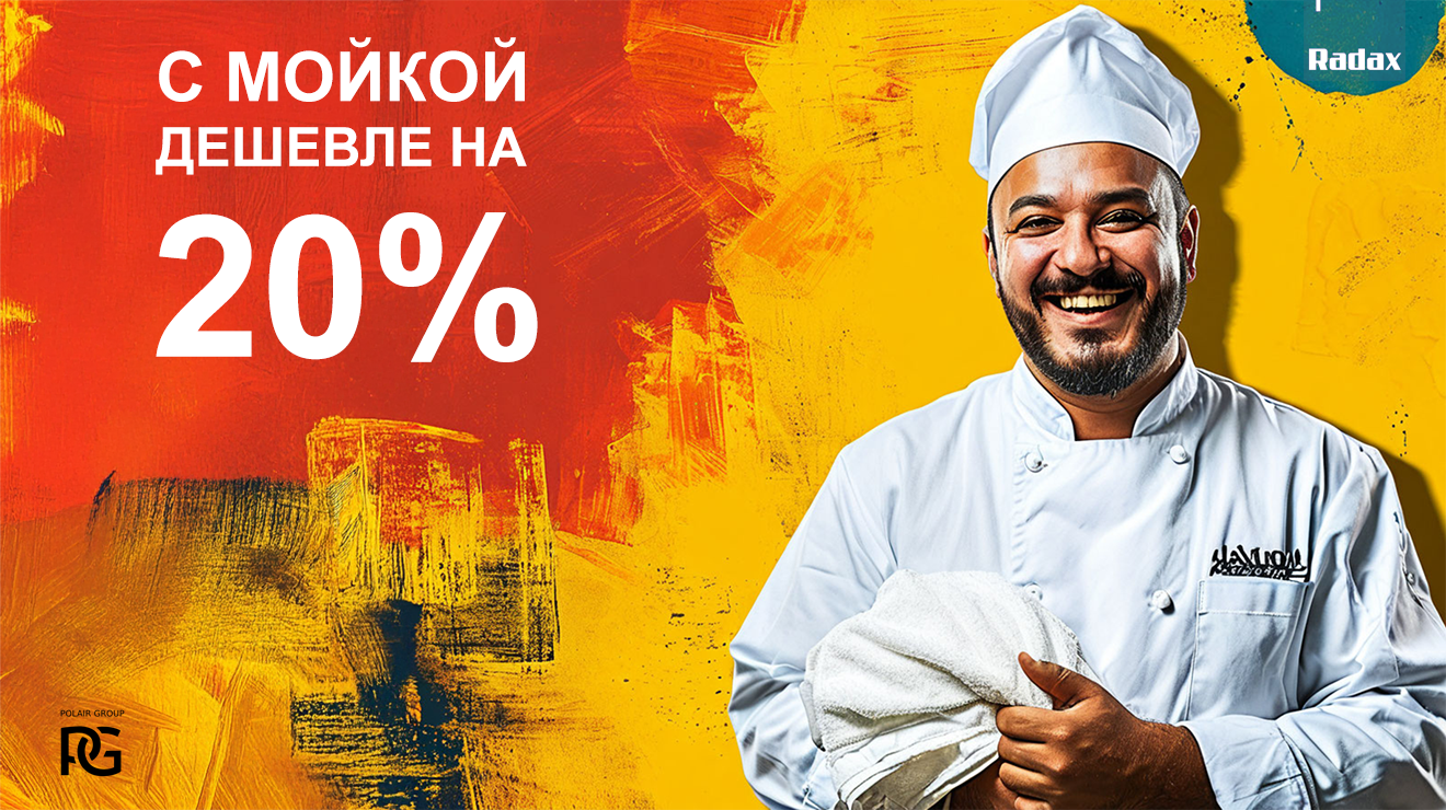 Снижены цены на пароконвектоматы Radax