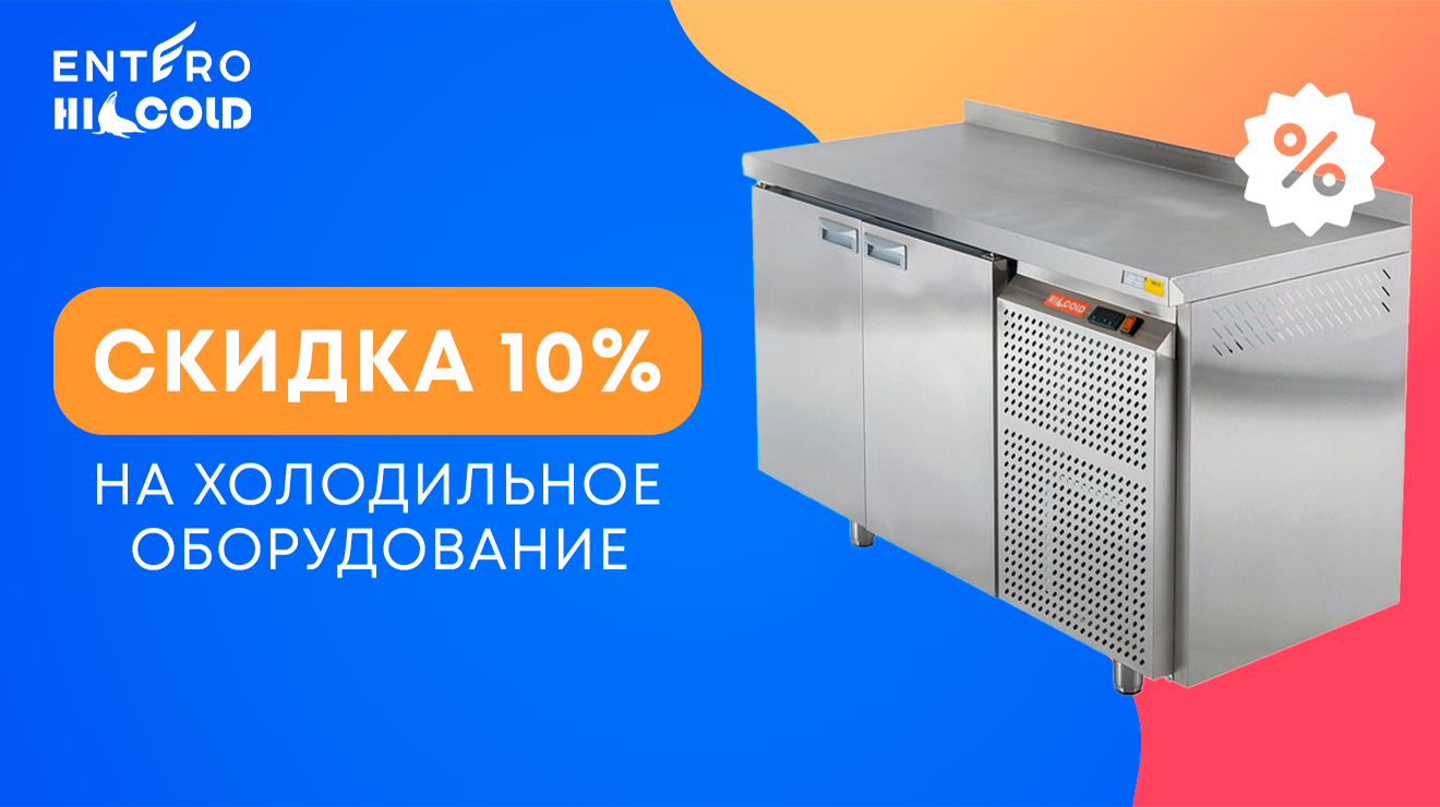 HICOLD — холод высшего качества