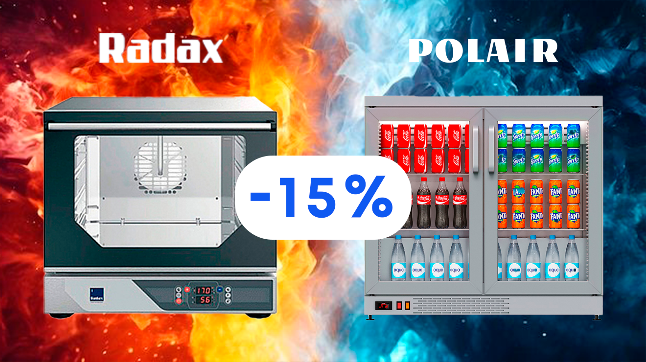 POLAIR и RADAX со скидкой 15%