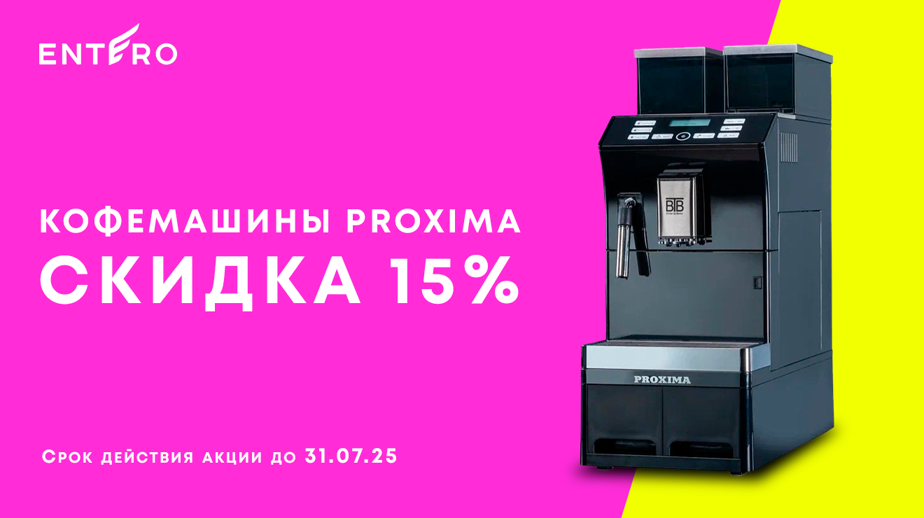 Встречай лето с Proxima