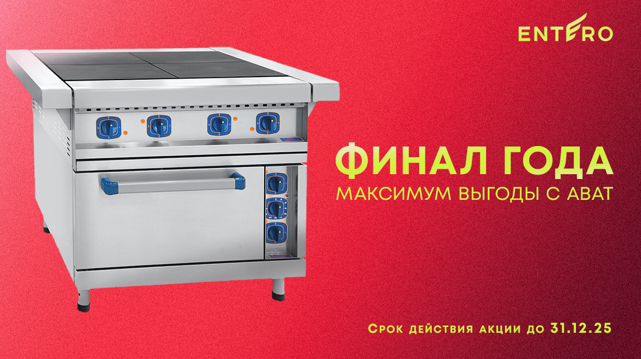 Финал года - максимум выгоды с Abat